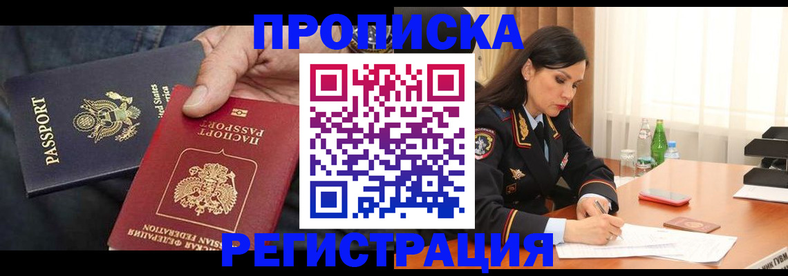 прописка штамп в Пятигорске