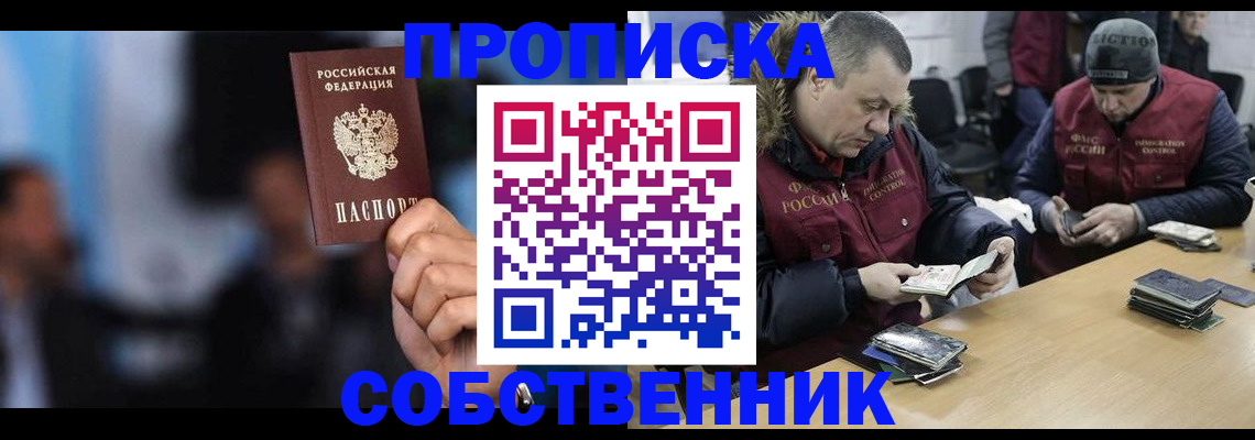 прописка в квартире в Пятигорске